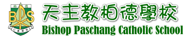 天主教柏德學校Bishop Paschang Catholic School Logo